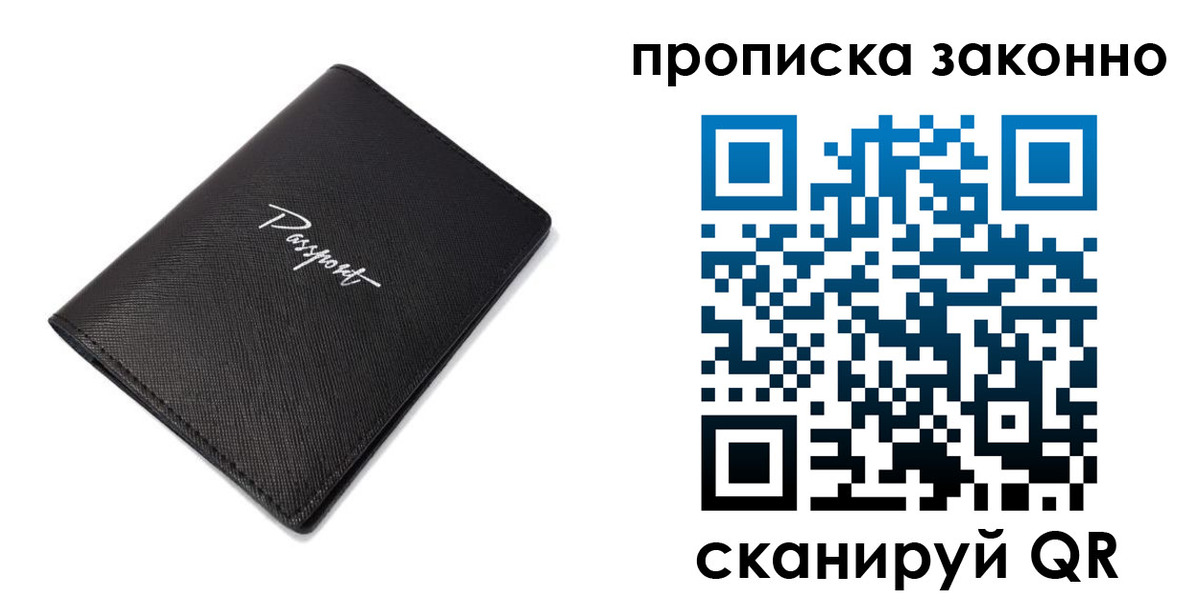 прописка штамп в Ленинске