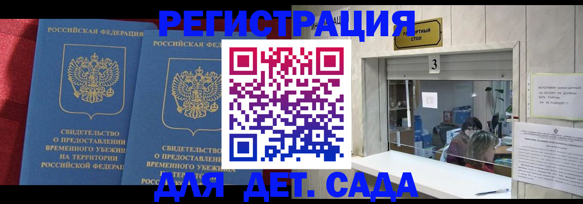 прописка ребенка в Ленинске