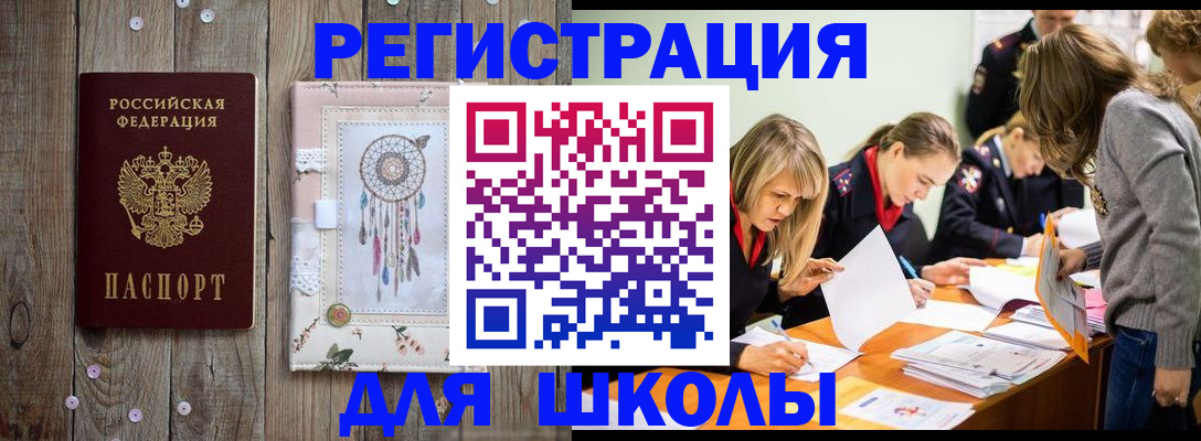 прописка 2025 в Ленинске