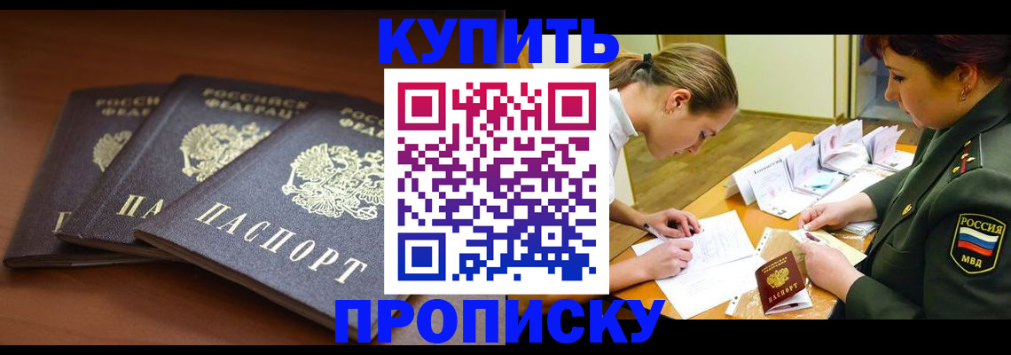 прописка гарантия в Ленинске