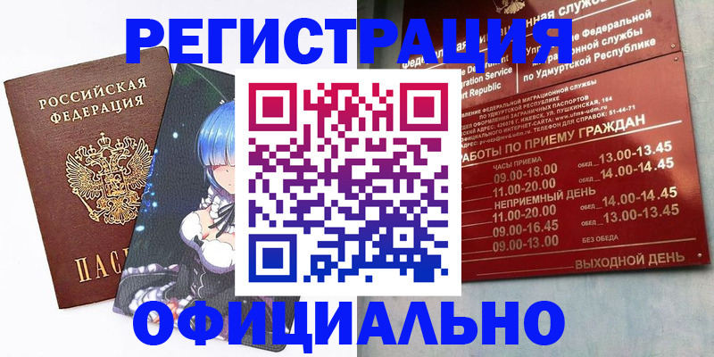 прописка регистрация в Ленинске