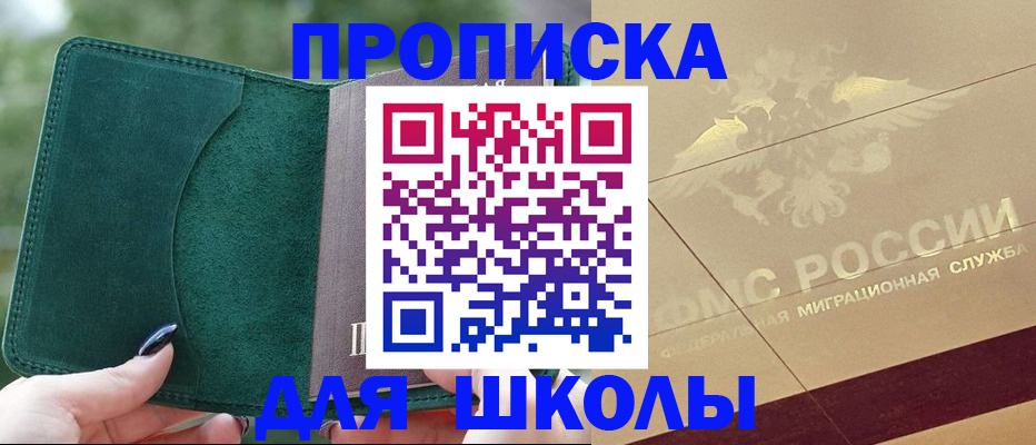 прописка для кредита в Ленинске