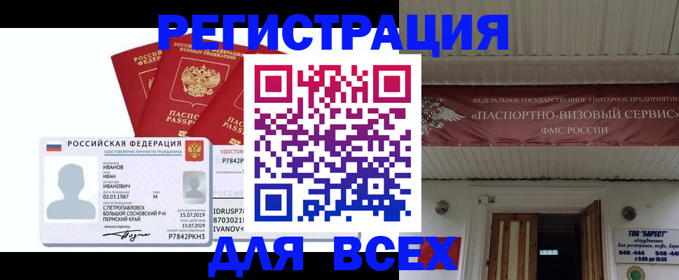 временная регистрация в Ленинске