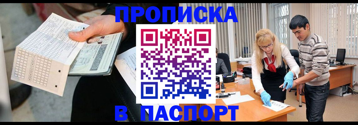 прописка для школы в Ленинске